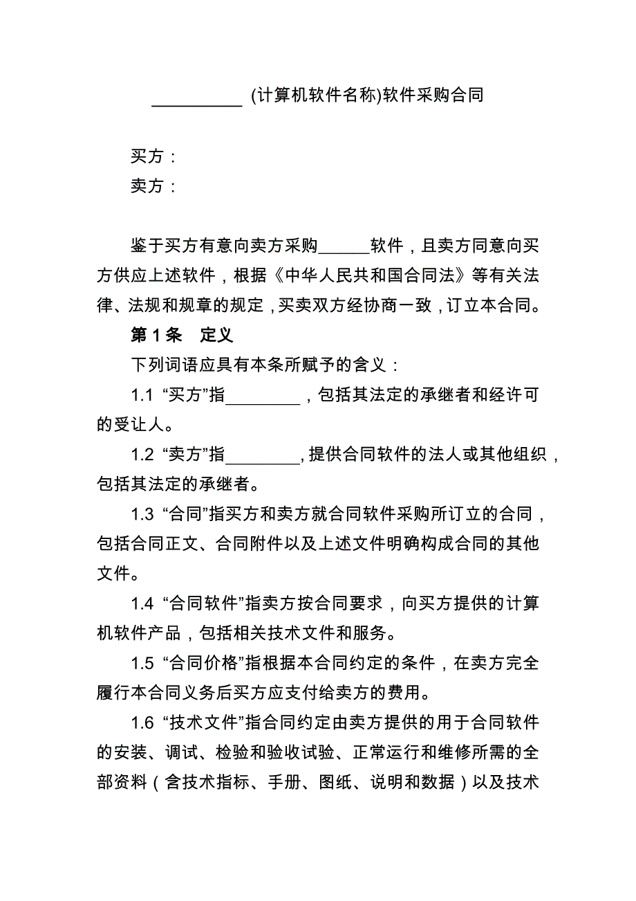 计算机软件采购合同_第4页