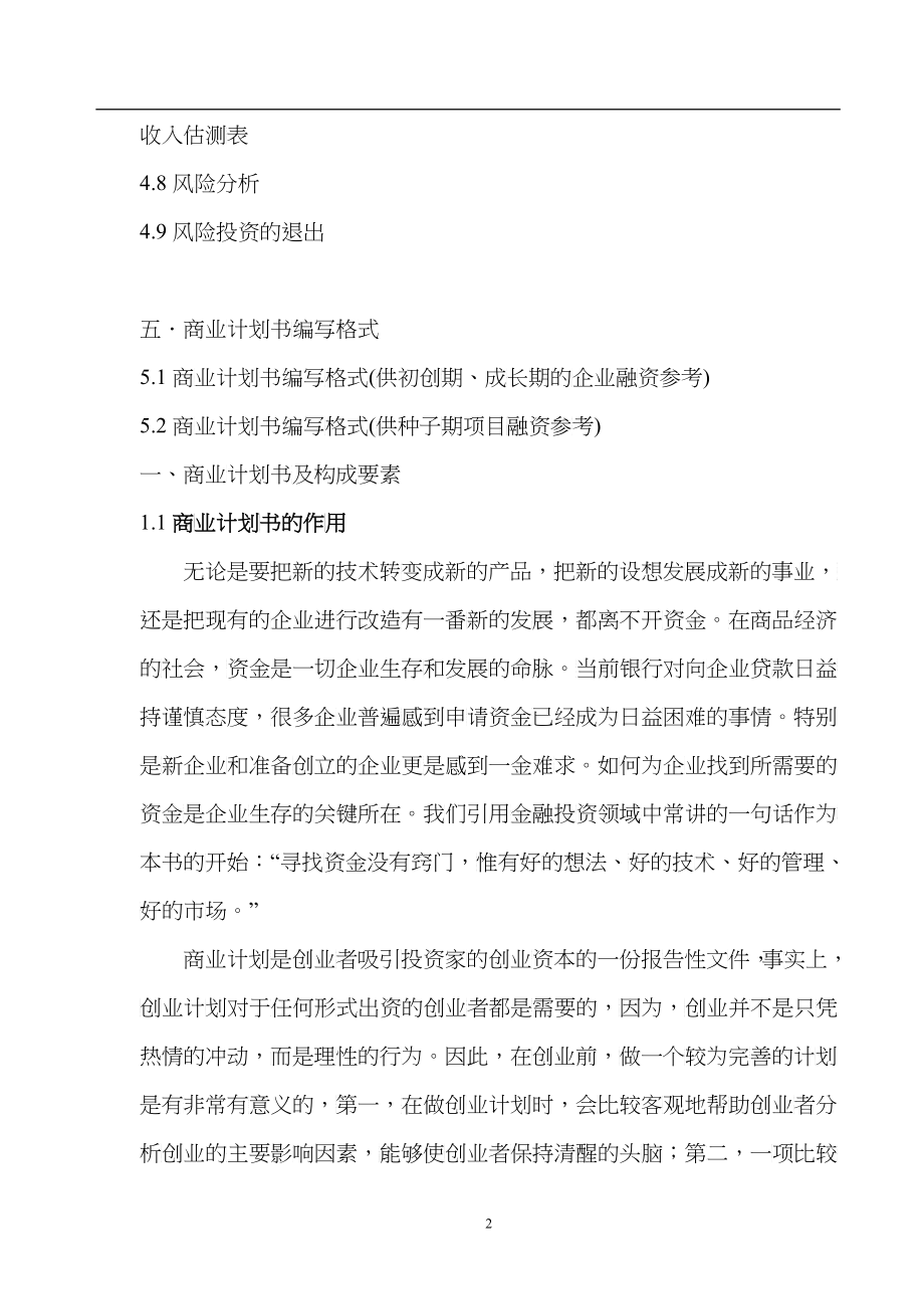 成功学—商业计划书编写指南（DOC 72）_第2页