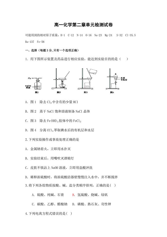 高一化学第二章单元检测试卷.docx