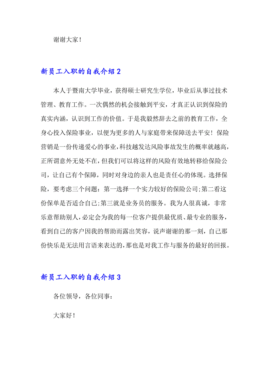 2023新员工入职的自我介绍15篇_第2页