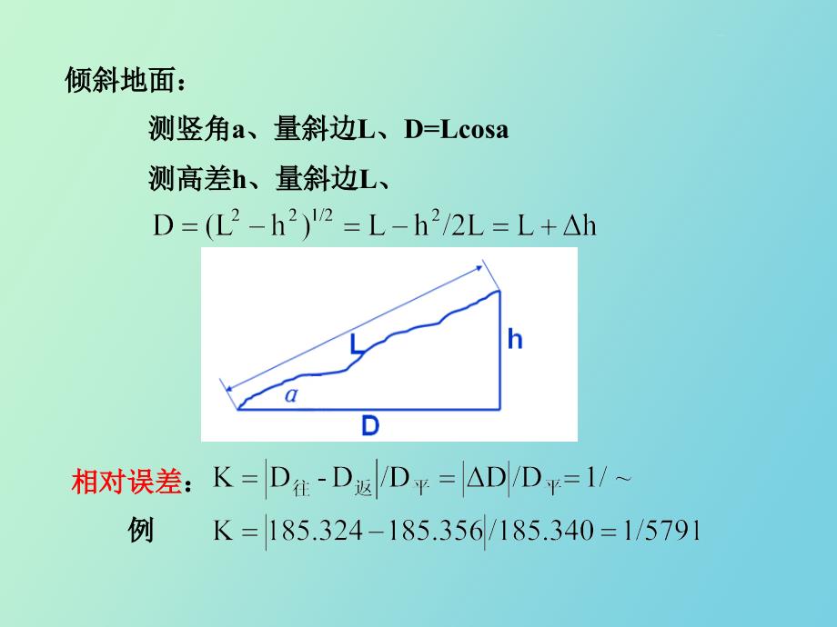 测量距离测量与直线定线_第3页