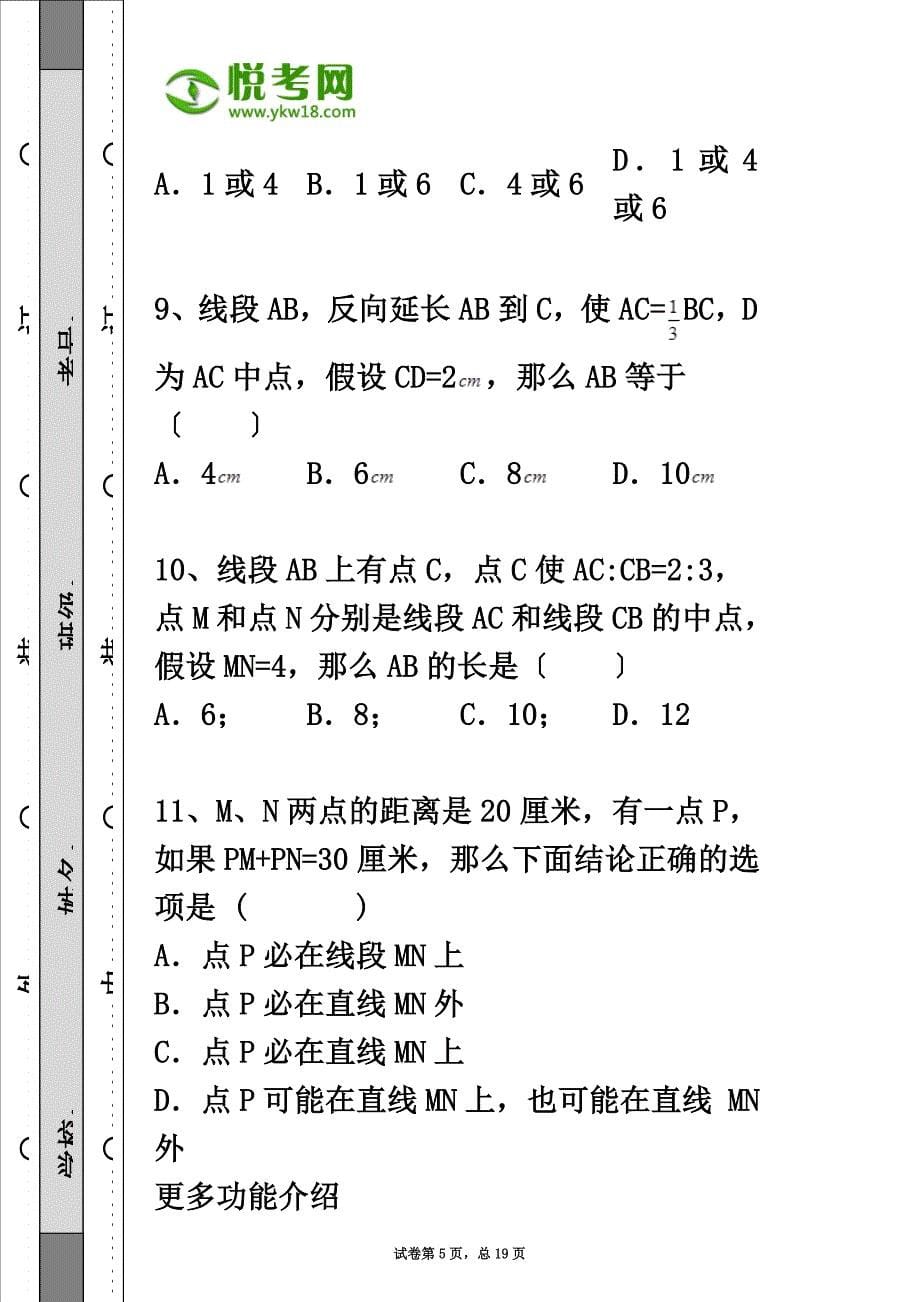 最新2022年沪科版七年级上册数学第四章 直线与角练习题(附解析)_第5页