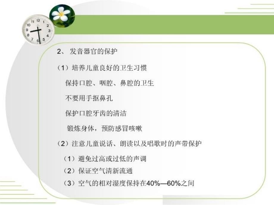 最新学前儿童语言教育第二单元PPT课件_第5页