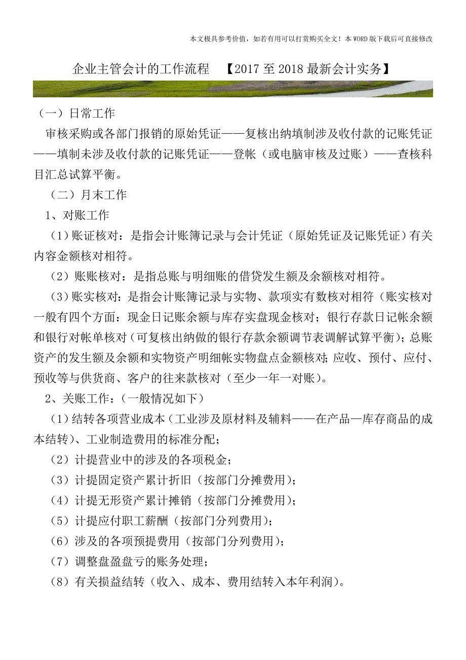 企业主管会计的工作流程(会计实务)_第1页