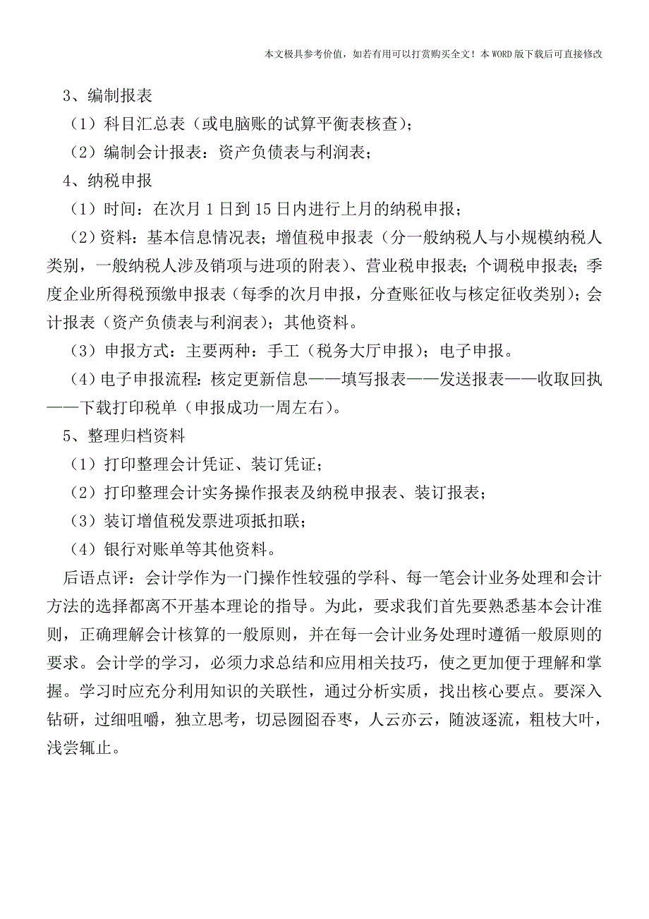 企业主管会计的工作流程(会计实务)_第2页