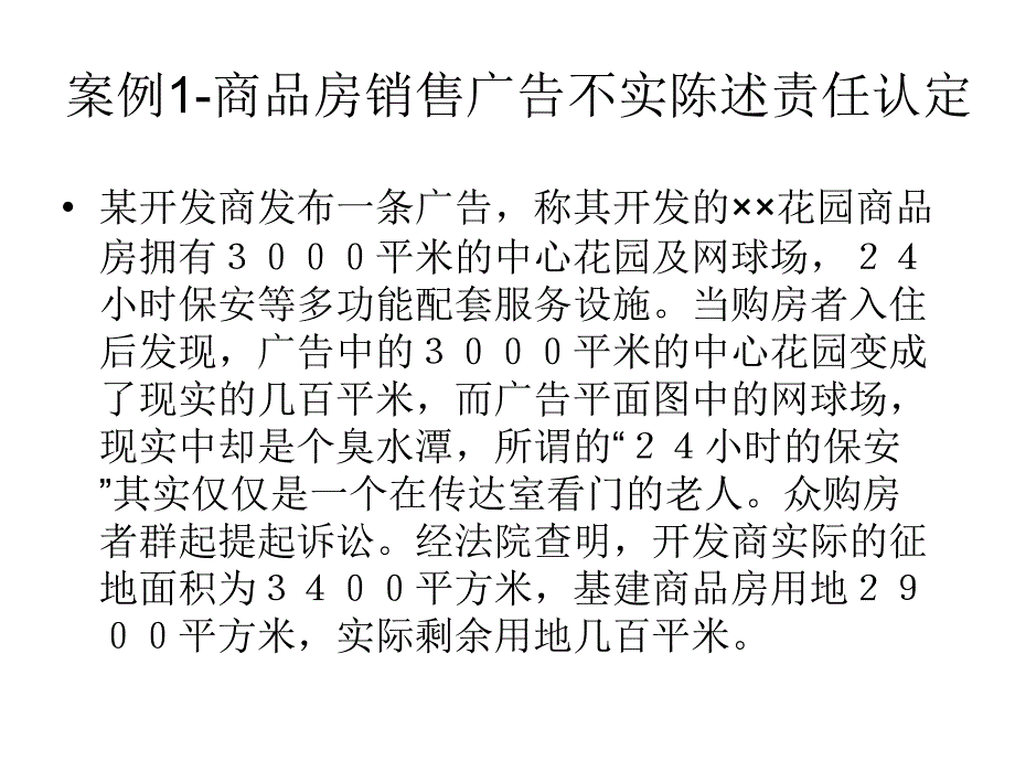 商品房销售案例分析_第2页