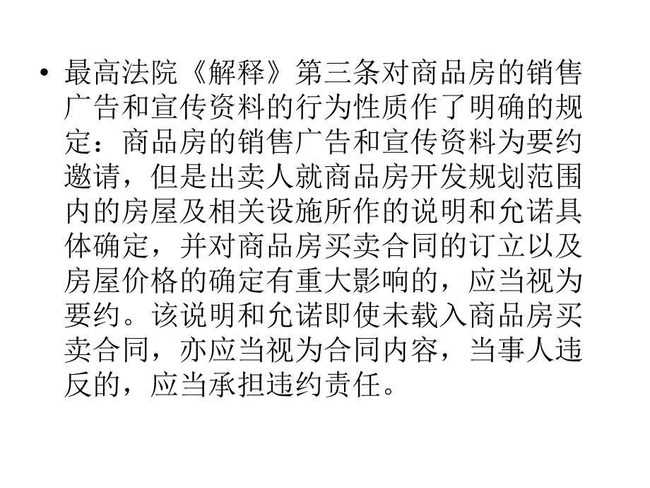 商品房销售案例分析_第3页