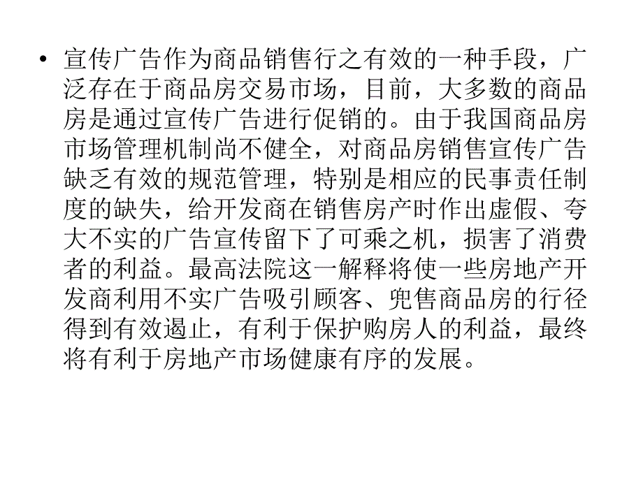 商品房销售案例分析_第4页