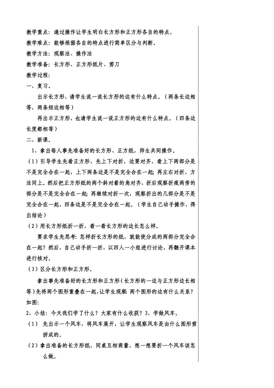 人教版一年级下册数学认识图形(二)教案.doc_第2页