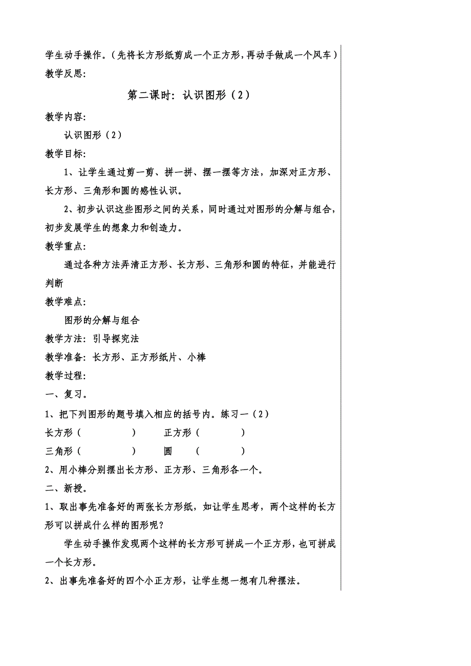 人教版一年级下册数学认识图形(二)教案.doc_第3页