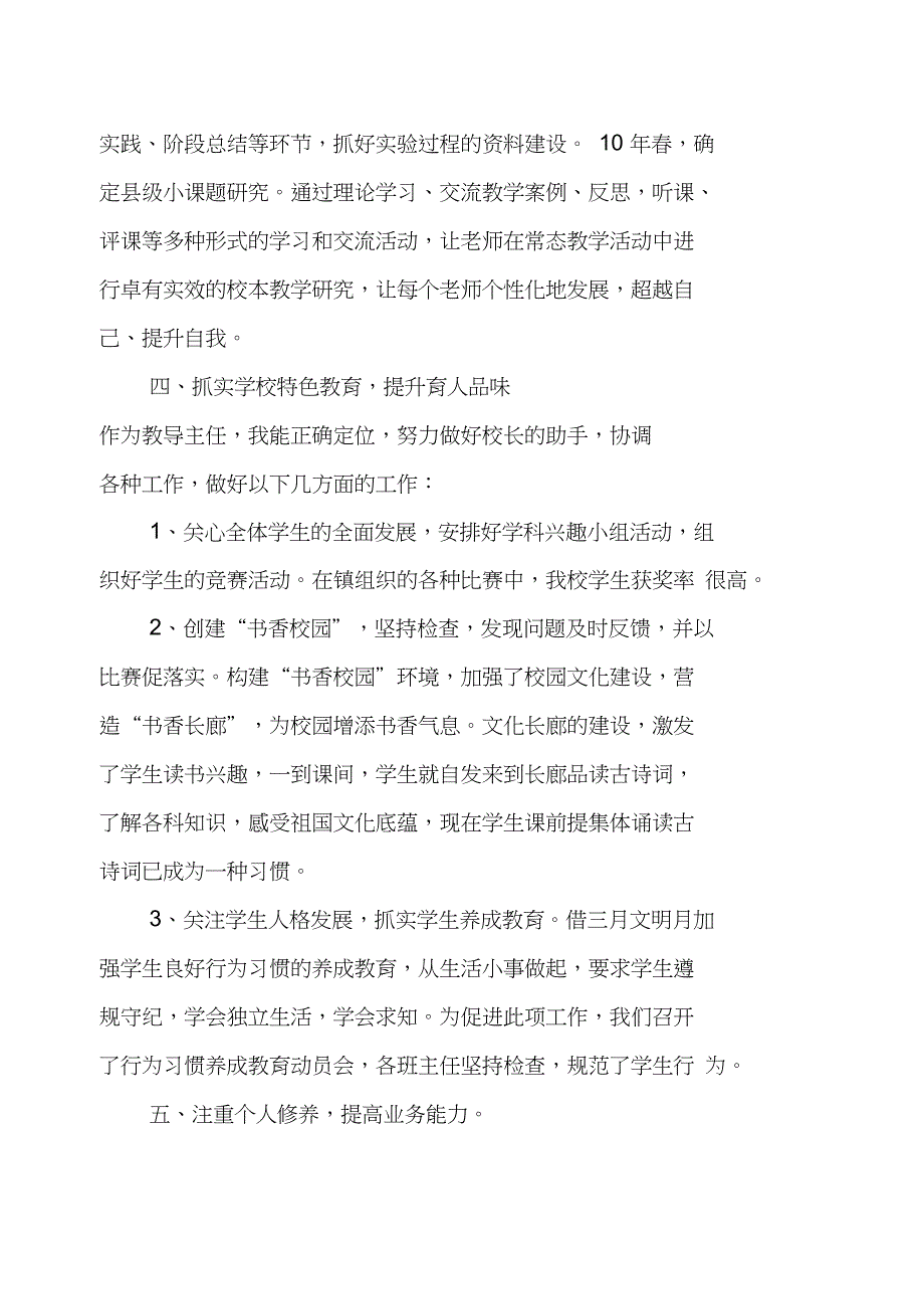 2018教导主任年终个人工作总结_第3页