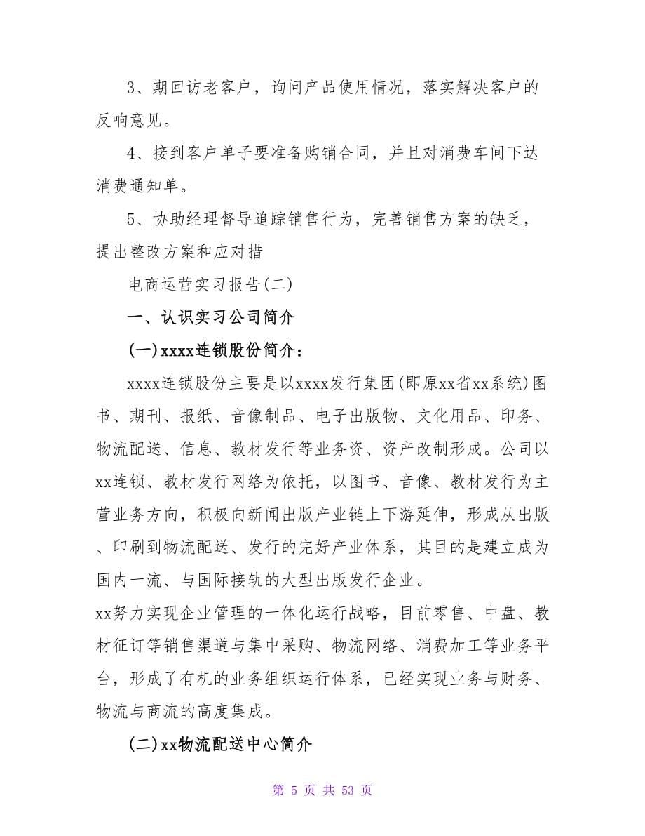 矿电实习报告.doc_第5页