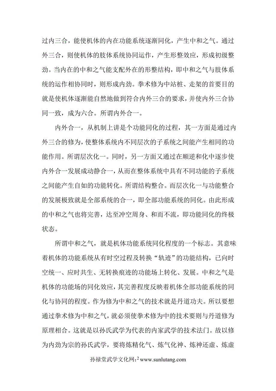 内劲之论纲——童旭东.doc_第2页