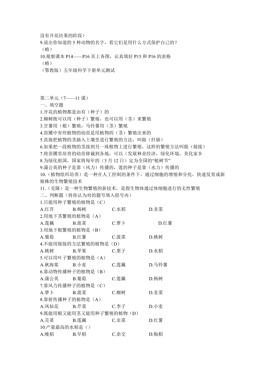 五年级科学下册复习题_第3页