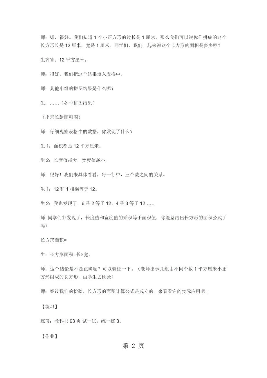 2023年三年级下数学教案长方形和正方形的面积冀教版7.docx_第2页