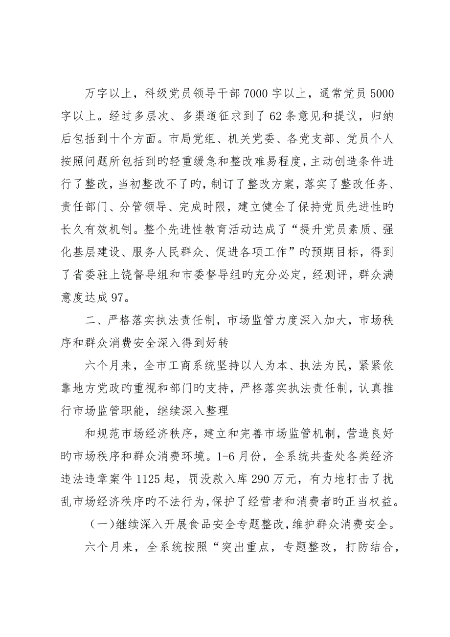 市工商局上半年工作总结及下半年工作思路_第2页