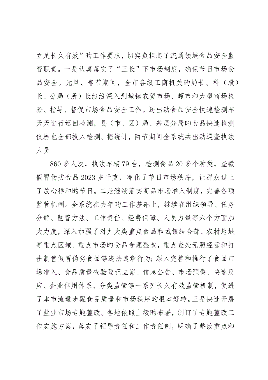 市工商局上半年工作总结及下半年工作思路_第3页