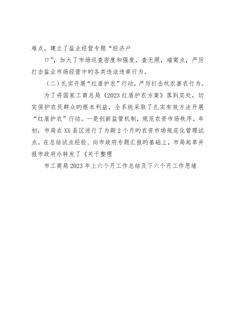 市工商局上半年工作总结及下半年工作思路_第4页