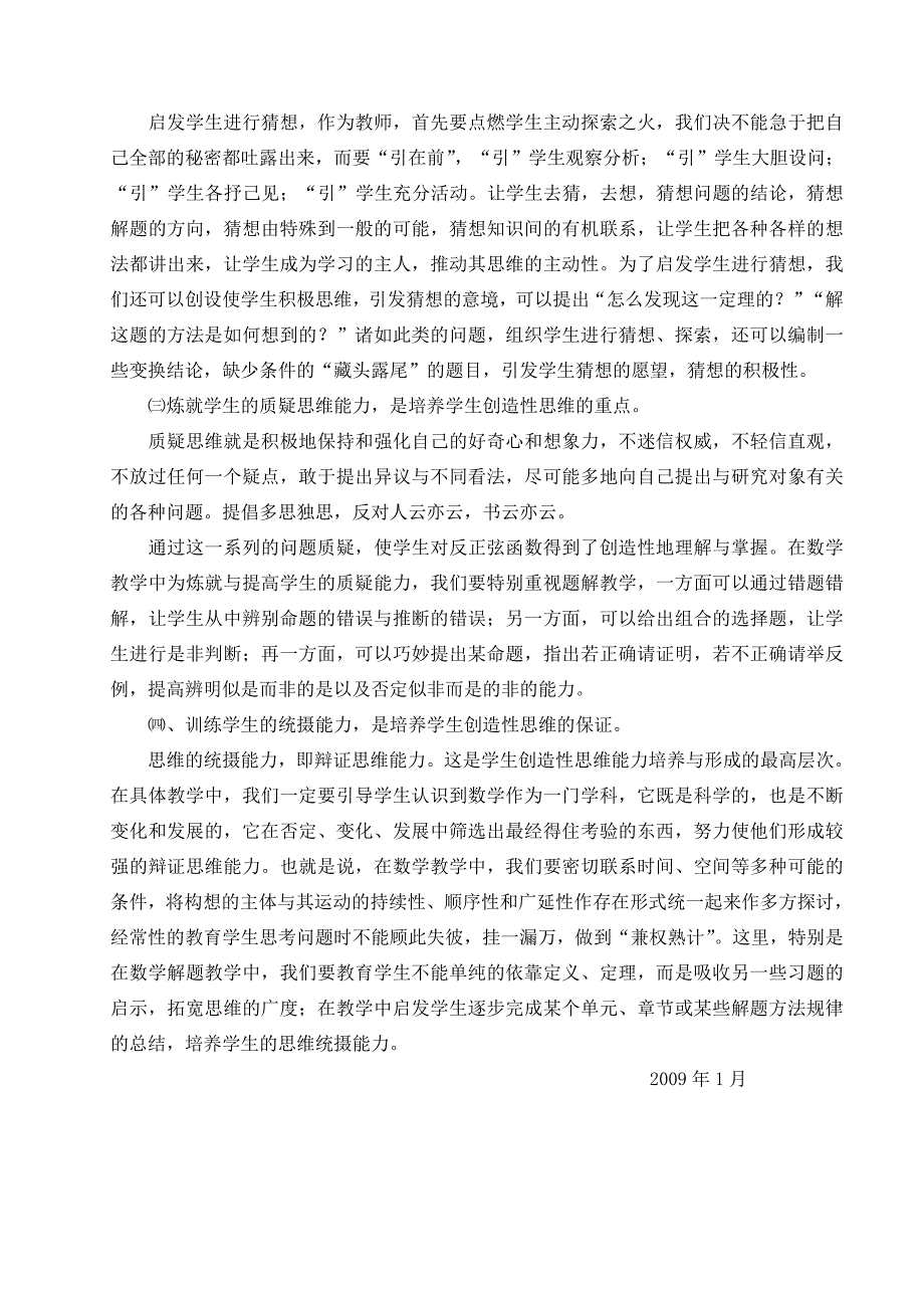 创造性思维与数学教学.doc_第3页