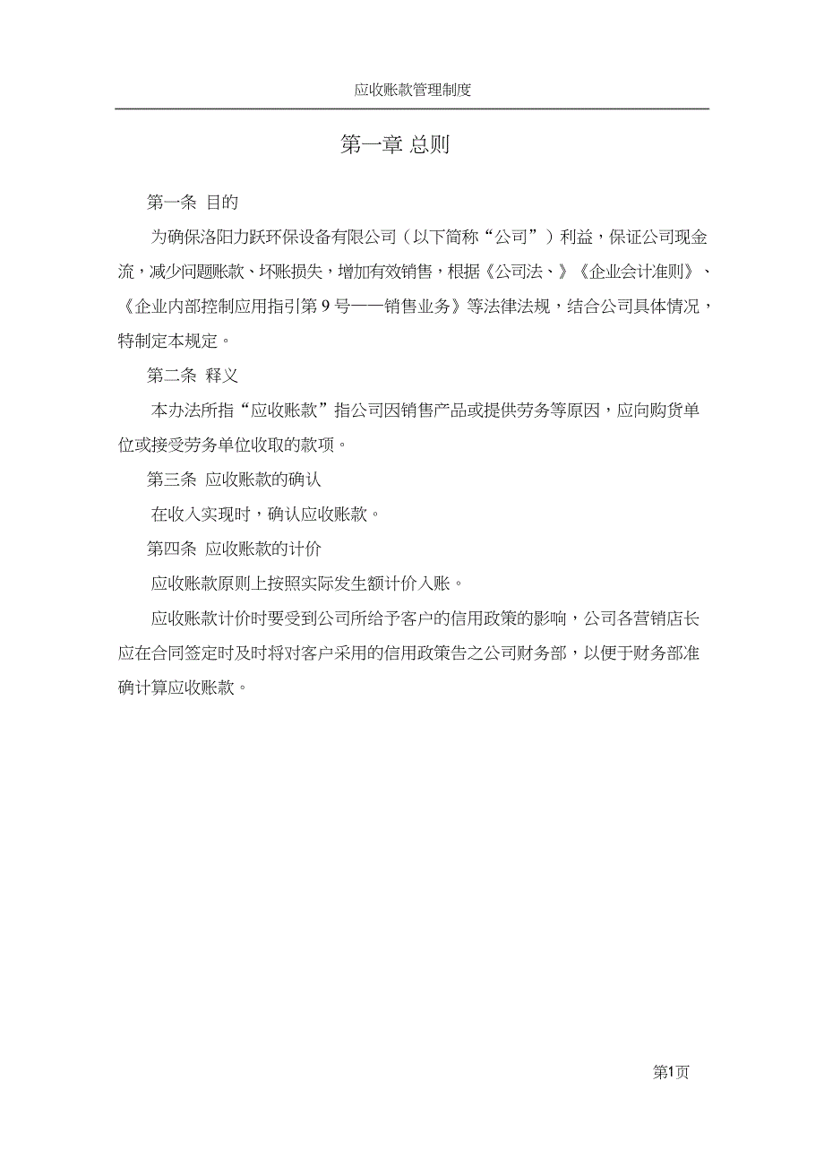 (完整word版)应收账款管理制度_第3页