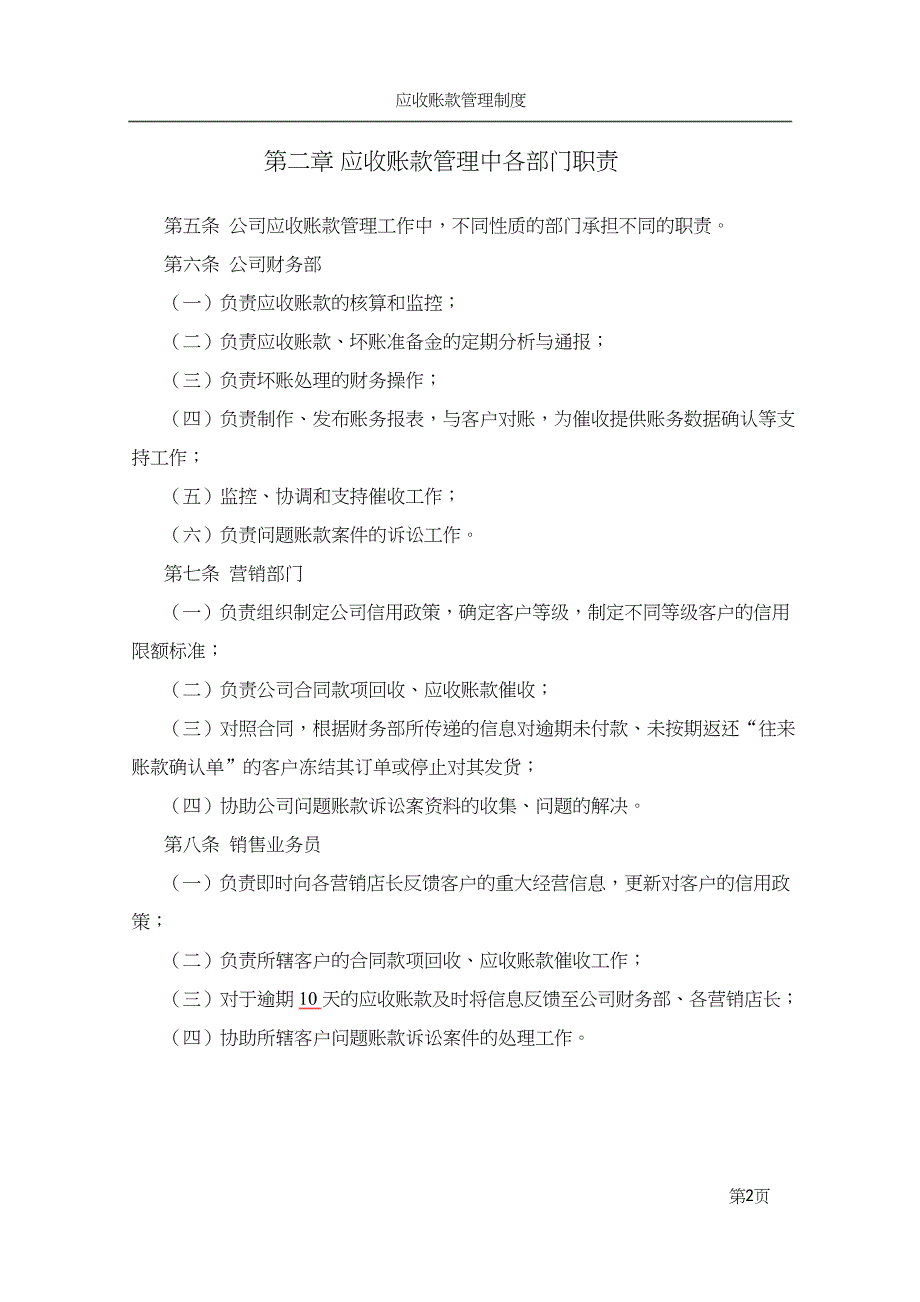 (完整word版)应收账款管理制度_第4页