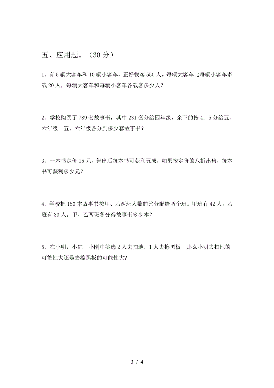 新苏教版六年级数学下册二单元试题(精编).doc_第3页