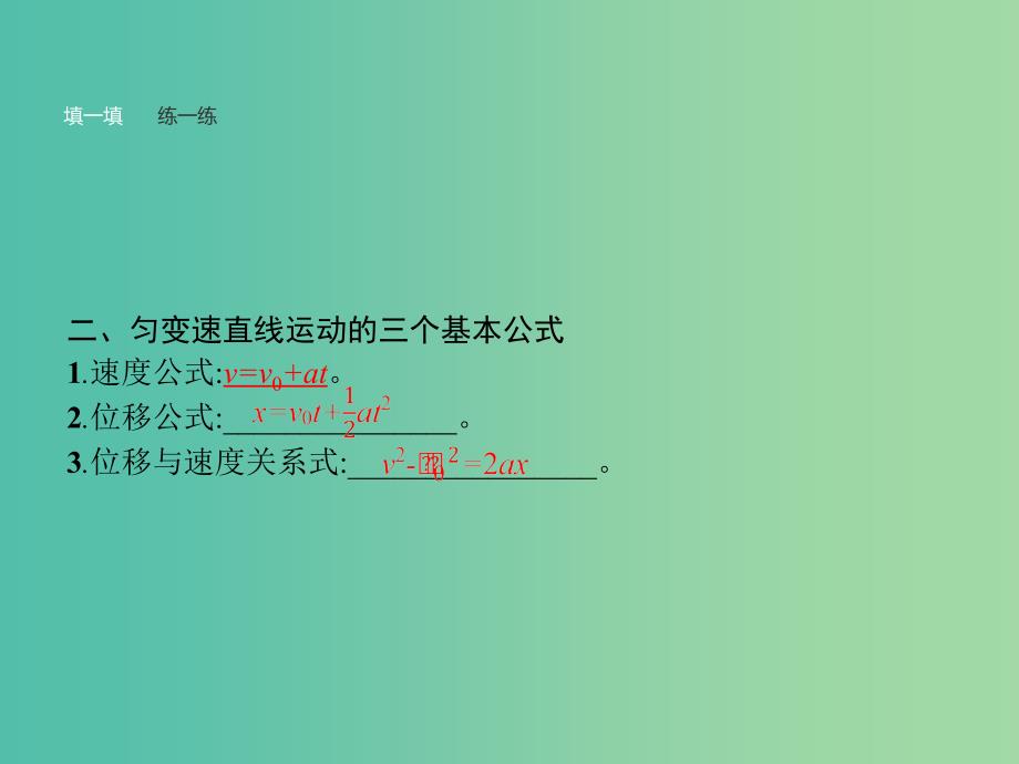 高中物理 第2章 匀变速直线运动的研究 4 匀变速直线运动的速度与位移的关系课件 新人教版必修1.ppt_第4页