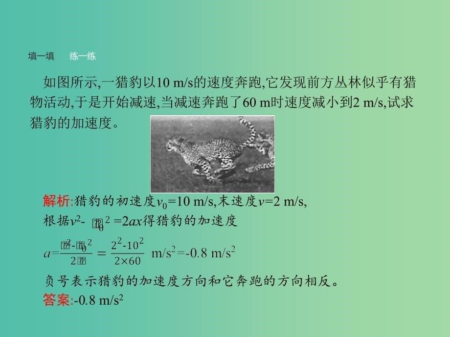 高中物理 第2章 匀变速直线运动的研究 4 匀变速直线运动的速度与位移的关系课件 新人教版必修1.ppt_第5页