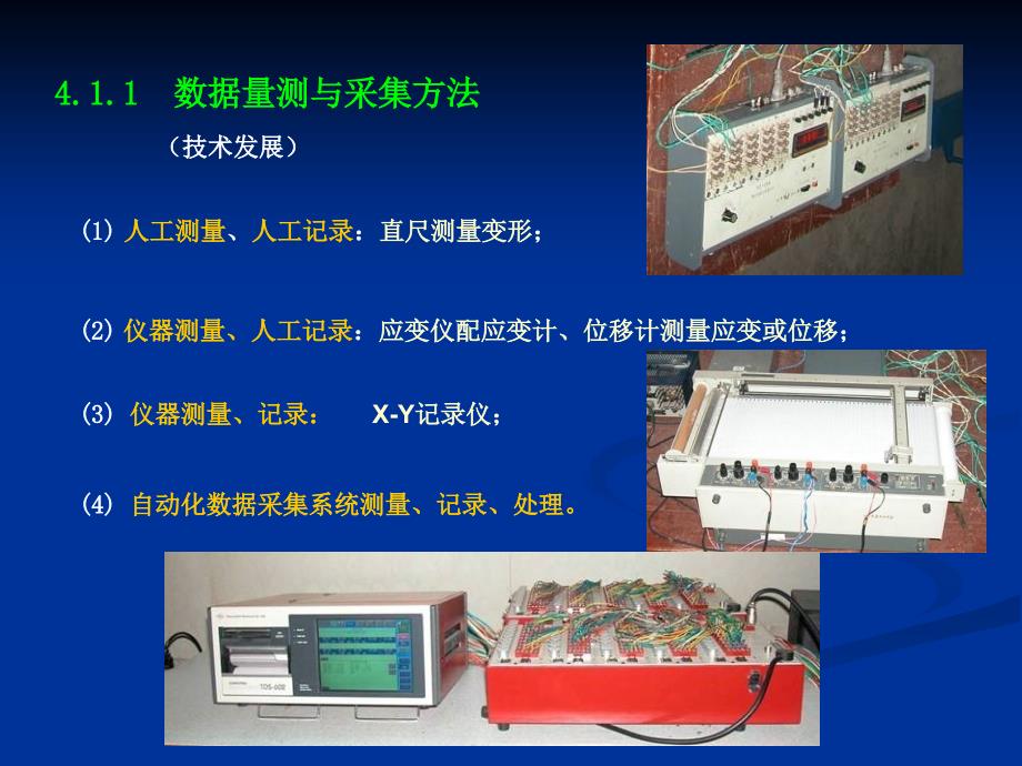 04.1~2 结构试量技术_第4页