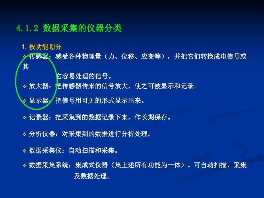 04.1~2 结构试量技术_第5页