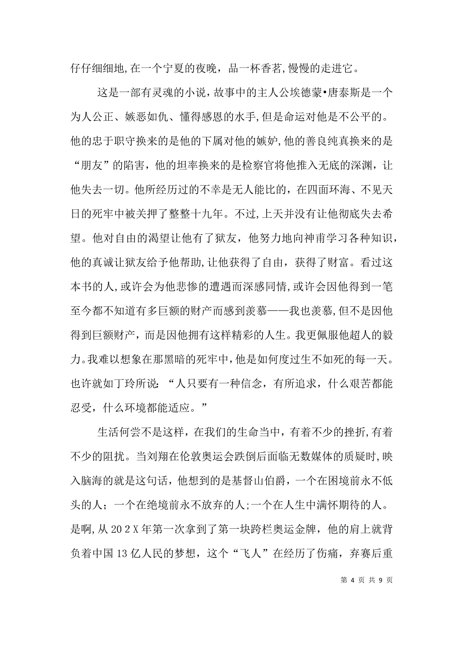 读千层蛋有感不轻言放弃_第4页