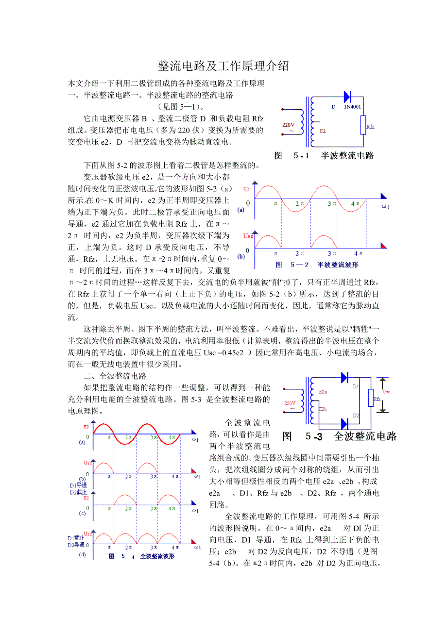 整流块工作原理.doc_第1页