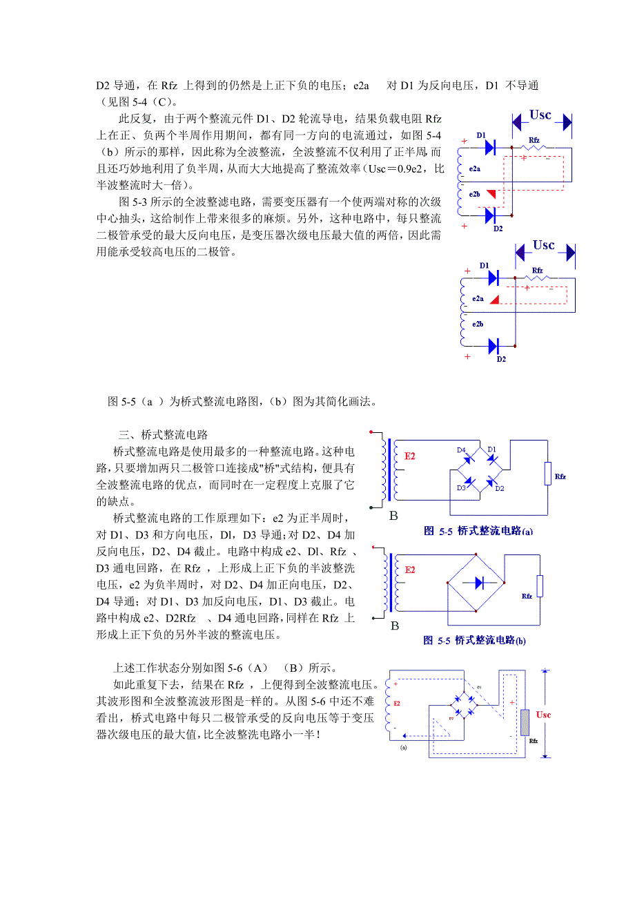 整流块工作原理.doc_第2页