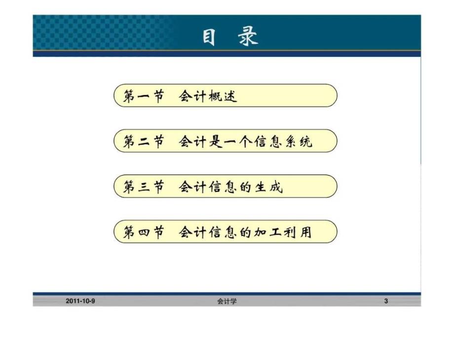 会计学精品课程第一章_第3页