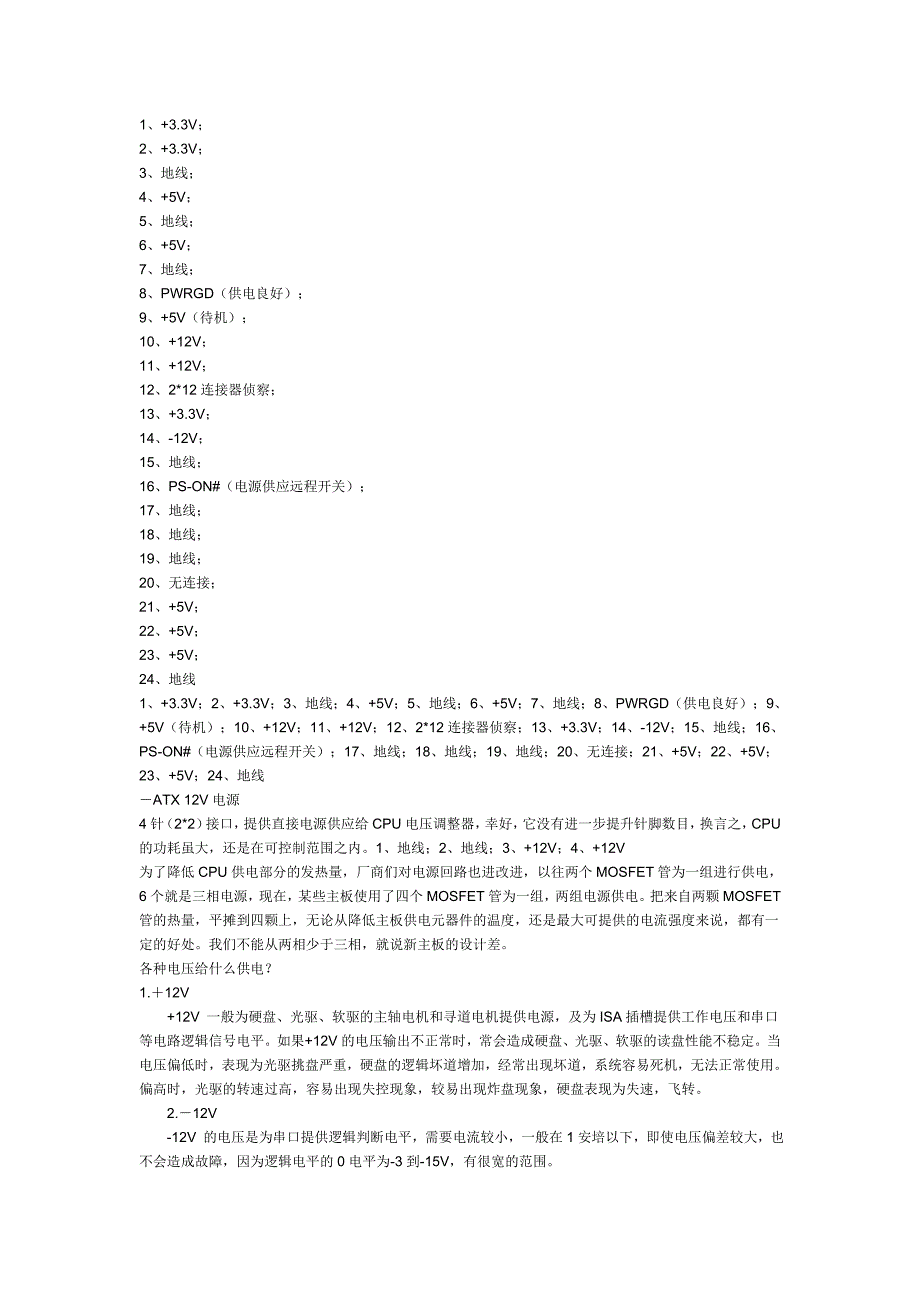 ATX电源针脚定义及电源无主板启动方法.doc_第3页