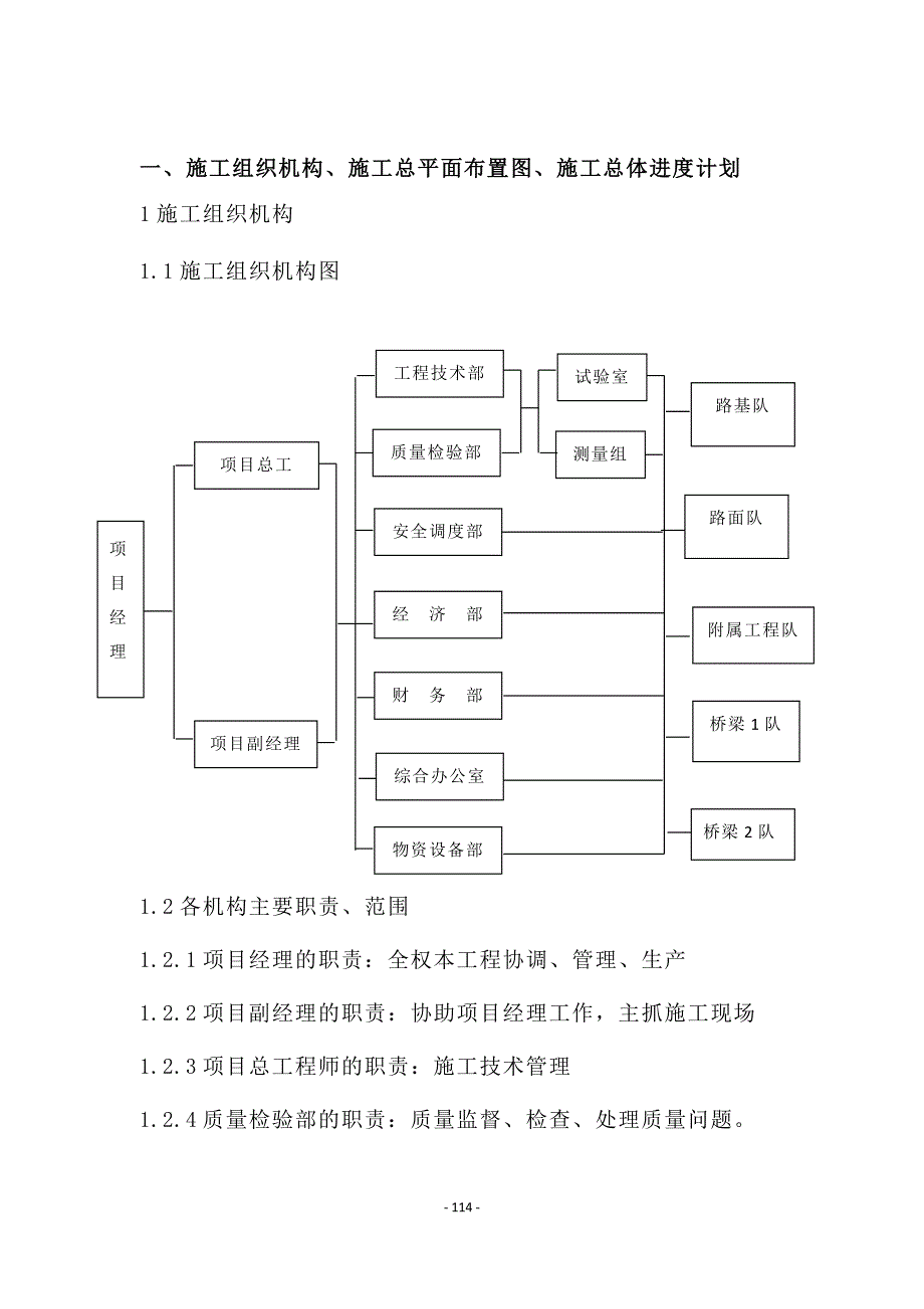 高速公路初步施工组织设计_第2页