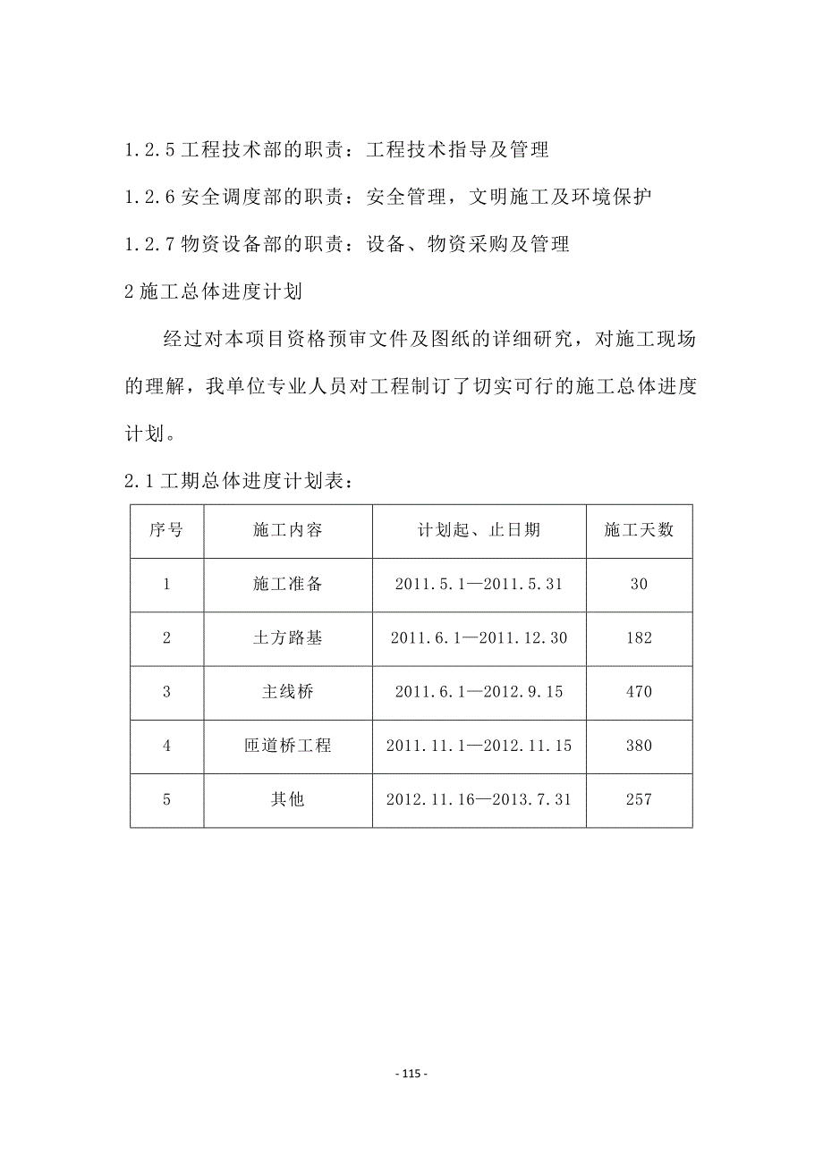 高速公路初步施工组织设计_第3页