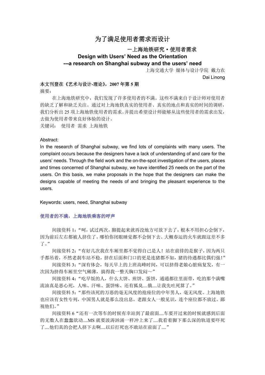 2-为了满足使用者需求而设计.doc_第1页