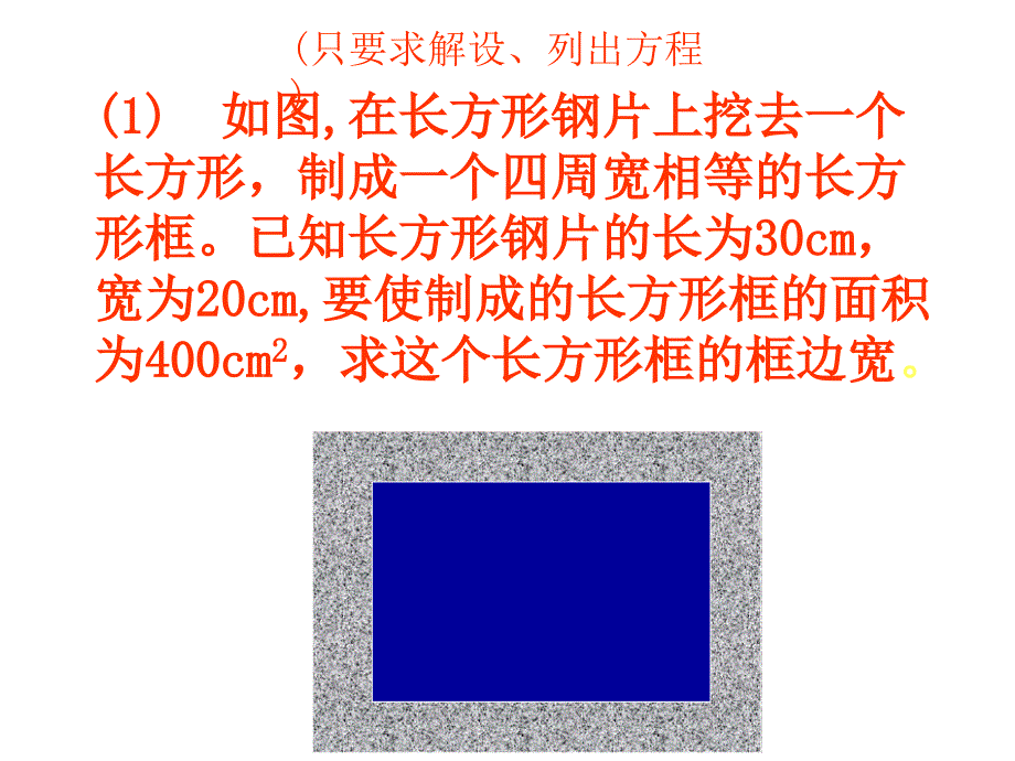 22.2.6一元二次方程应用题3面积问题_第4页