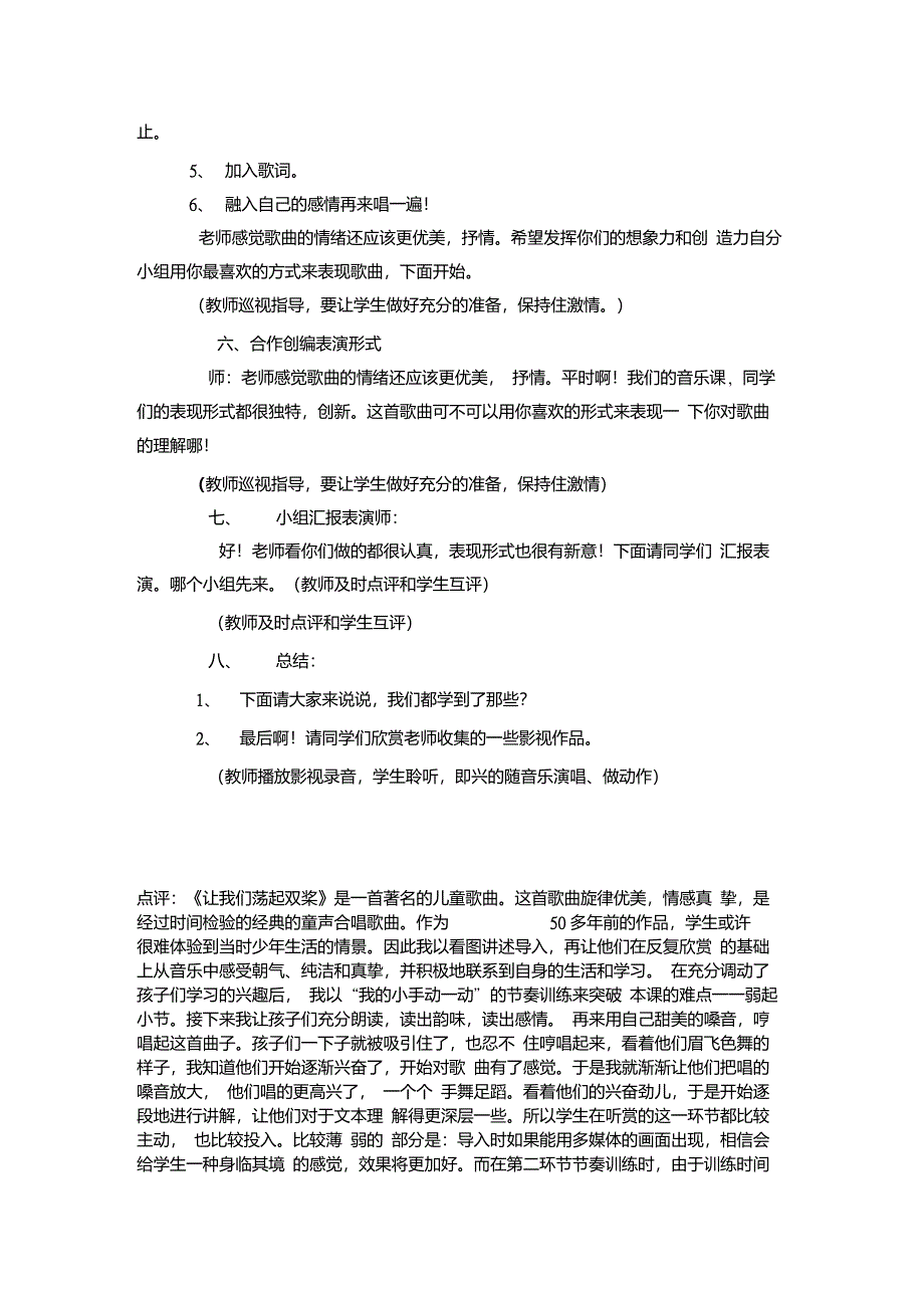 小学音乐《让我们荡起双桨》教学设计_第3页