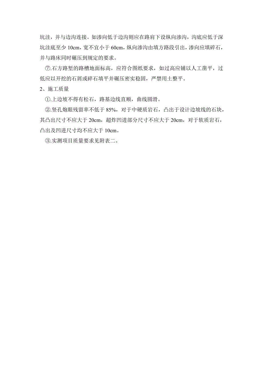 挖方路基施工技术交底书_第3页