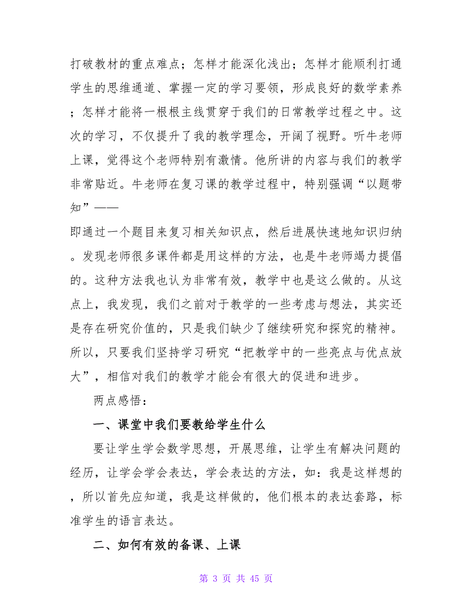 数学观摩心得 (15篇).doc_第3页