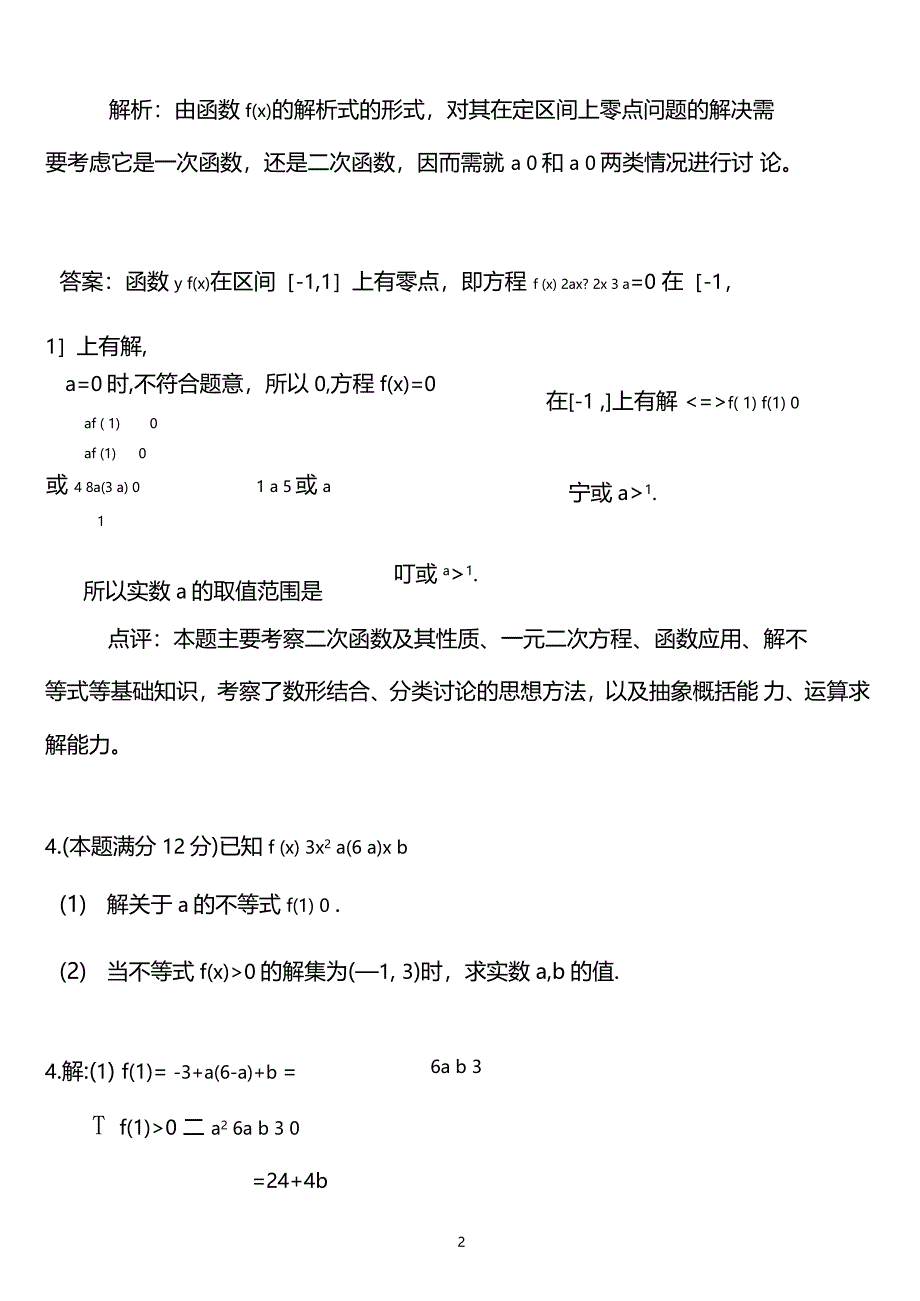 含参数的不等式分类讨论_第2页