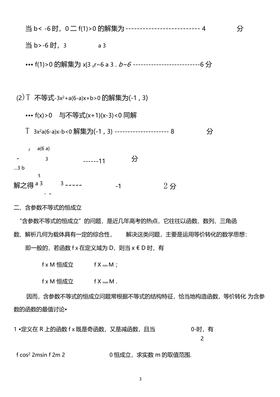 含参数的不等式分类讨论_第3页