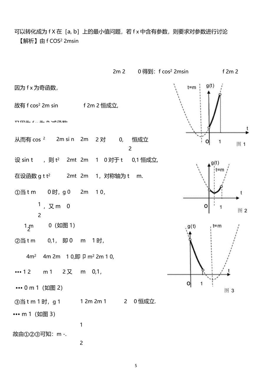 含参数的不等式分类讨论_第5页