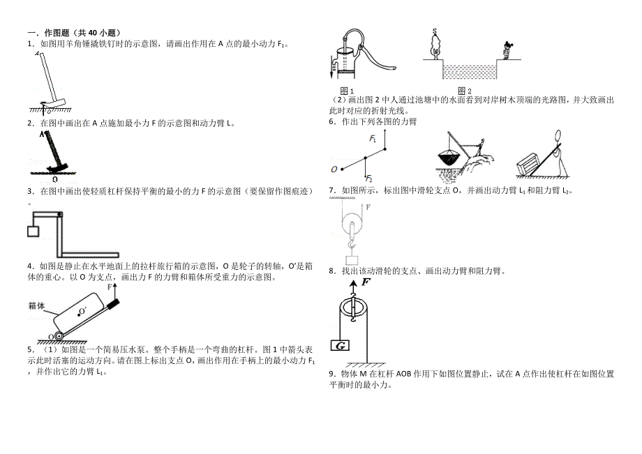 杠杆与滑轮作图题(共19页)_第1页