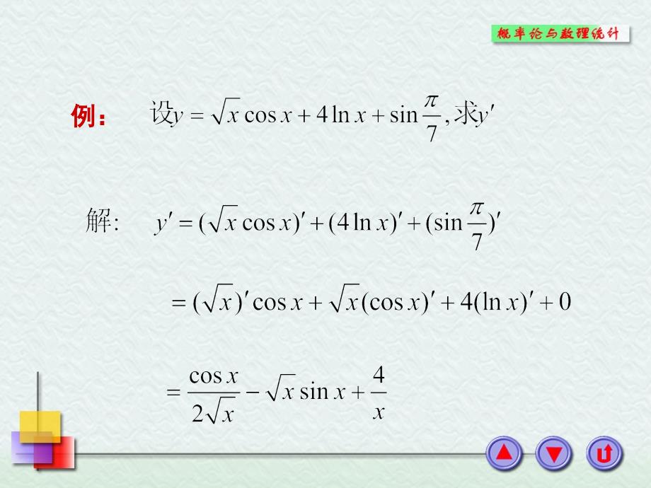 高数导数和积分大全.ppt_第4页