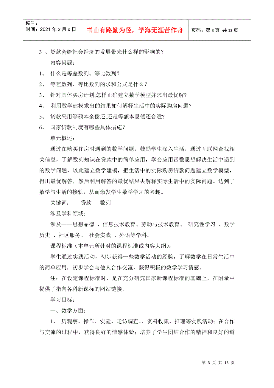 一堂教案与学案的整合课例——研究性学习《住房贷款》_第3页