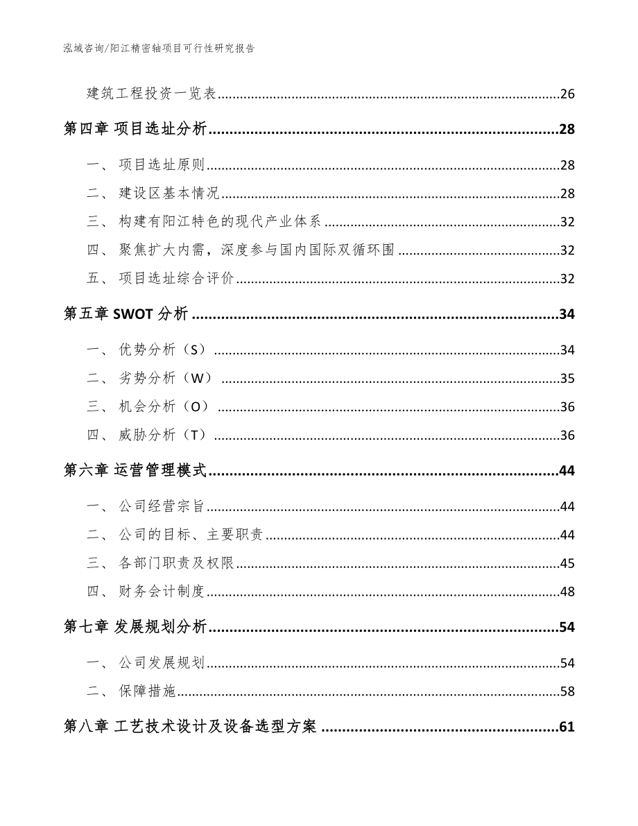 阳江精密轴项目可行性研究报告（范文参考）_第3页
