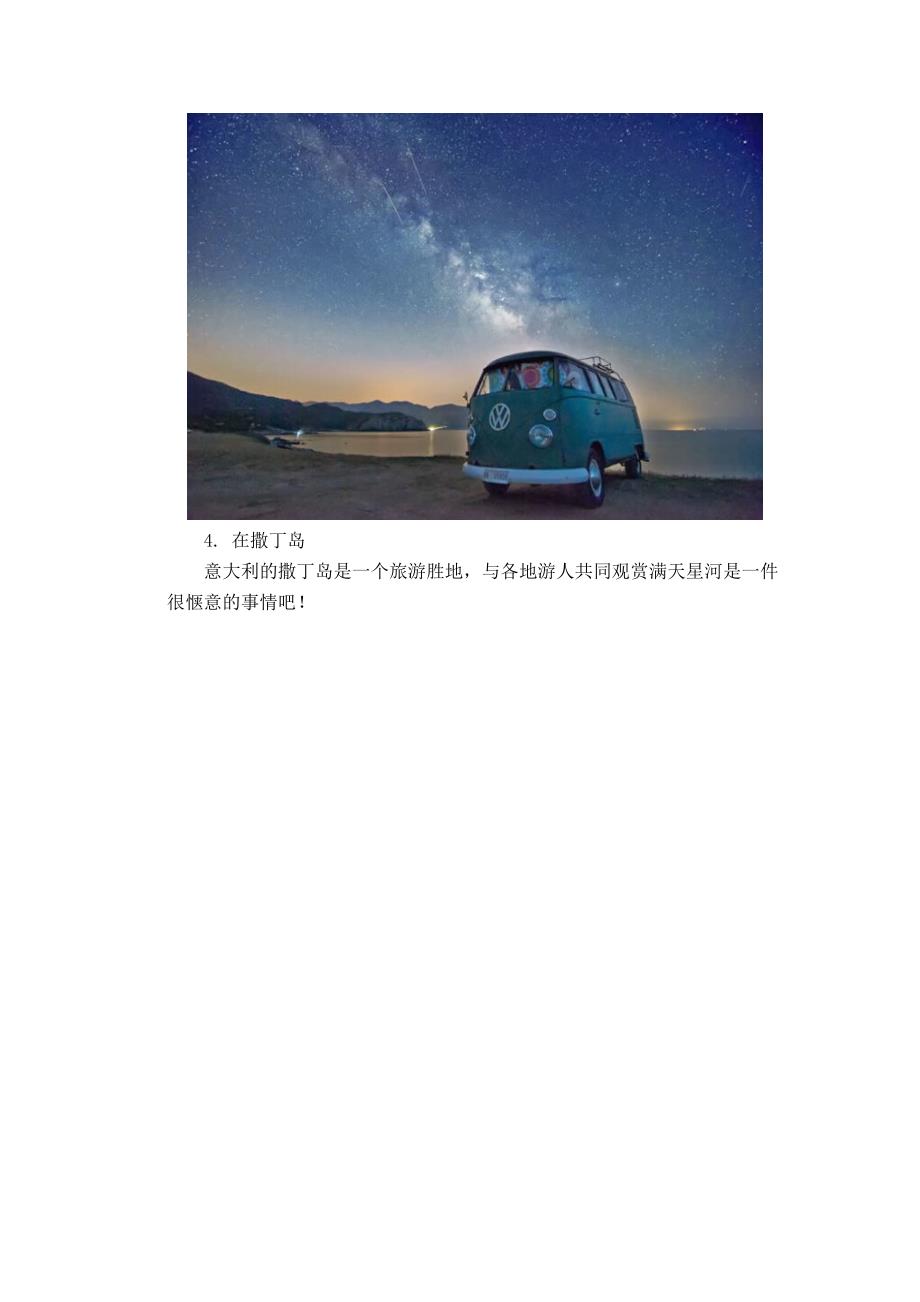 震撼!从地球的32个角落看银河,如此美丽!.docx_第4页